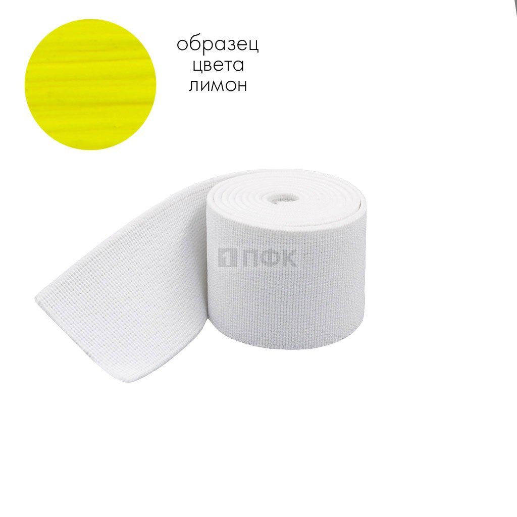 Башмачная резинка 100мм цв лимон (уп 25м/125м) 