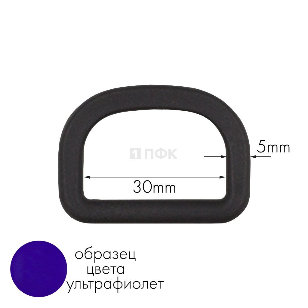 Полукольцо ПК-30 ПА 30мм цв 61 ультрафиолет (уп 1000шт) — ПФКР Полукольцо ПК-30 ПА 30мм цв 61 ультрафиолет (уп 1000шт)