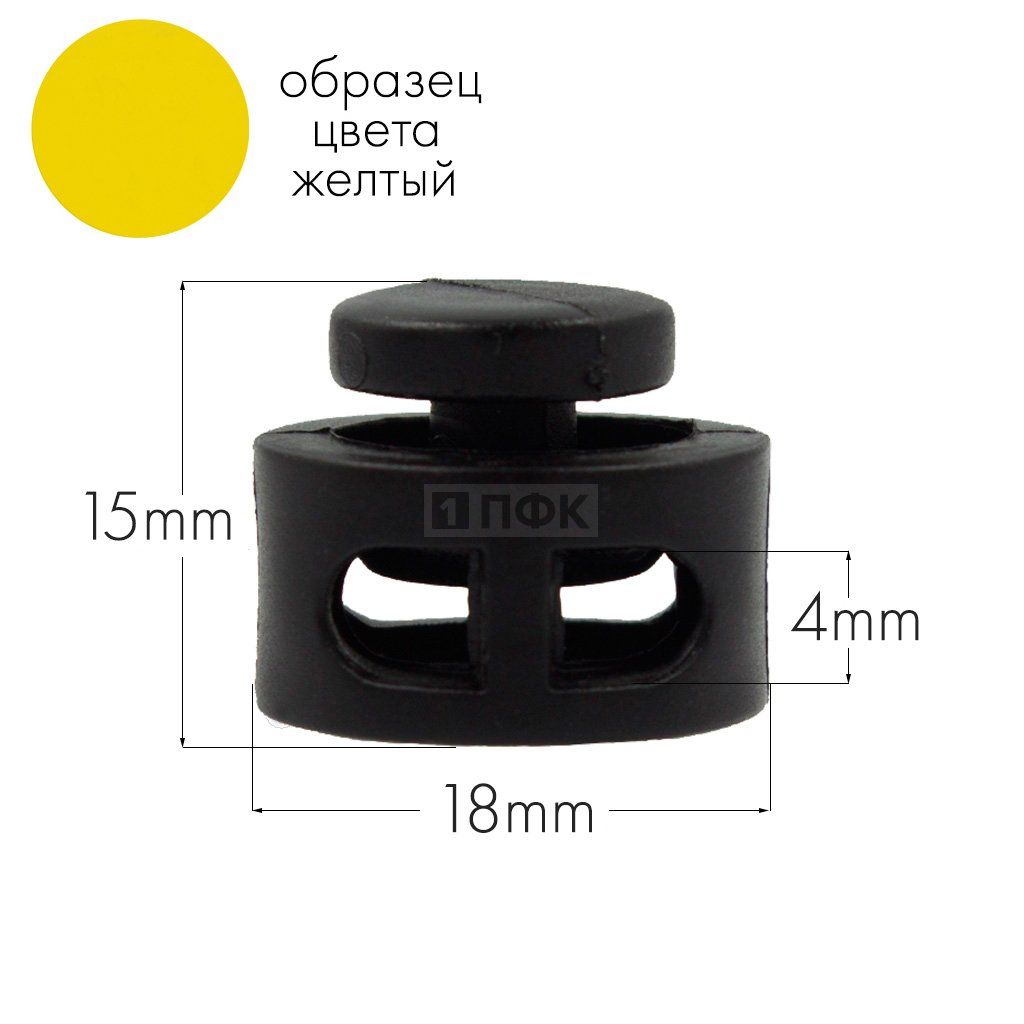 Фиксатор для шнура 27001-СБ ПП цв желтый (уп 1000шт) — ПФКР Фиксатор для шнура 27001-СБ ПП цв желтый (уп 1000шт)