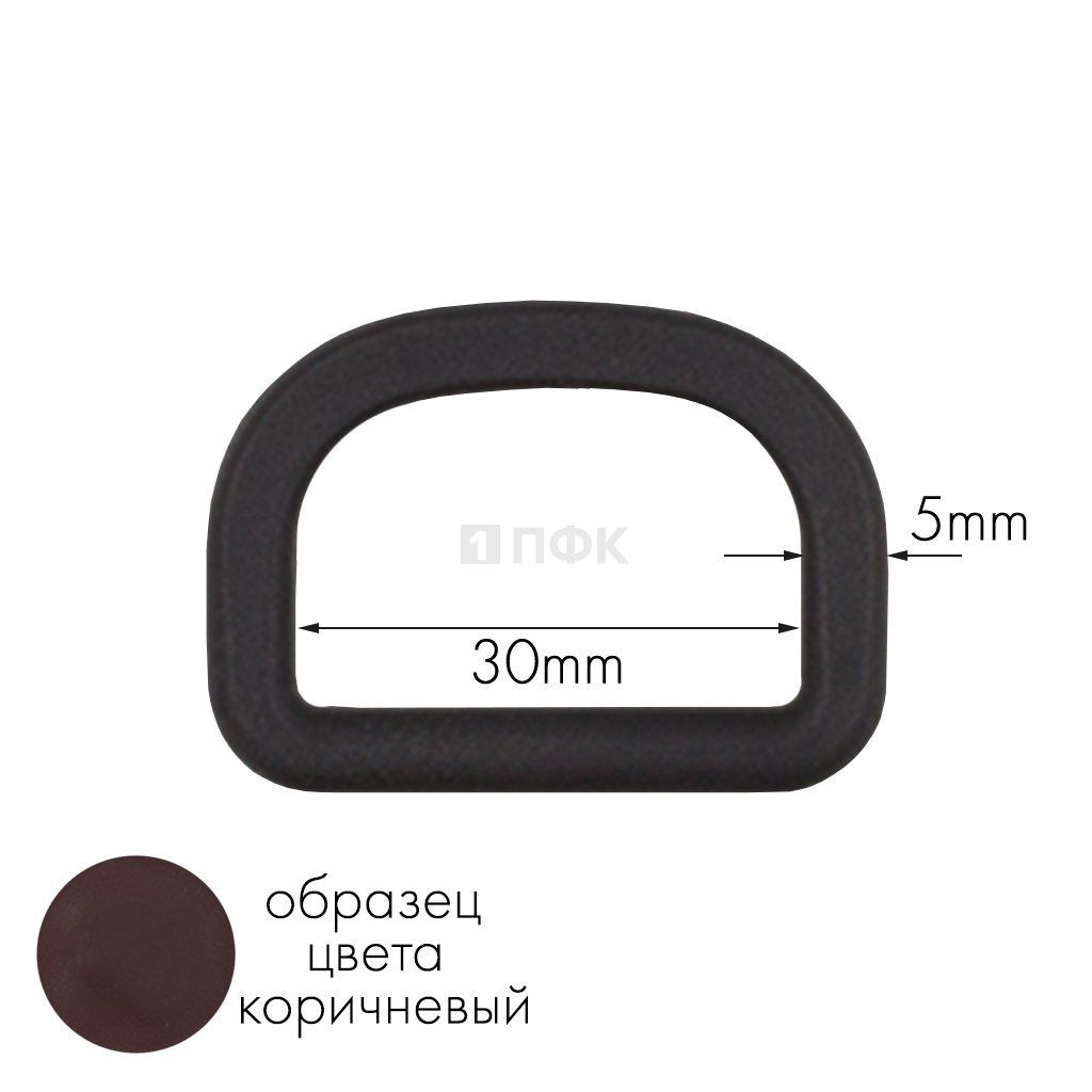 Полукольцо ПК-30 ПА 30мм цв 84 коричневый (уп 1000шт) — ПФКР Полукольцо ПК-30 ПА 30мм цв 84 коричневый (уп 1000шт)