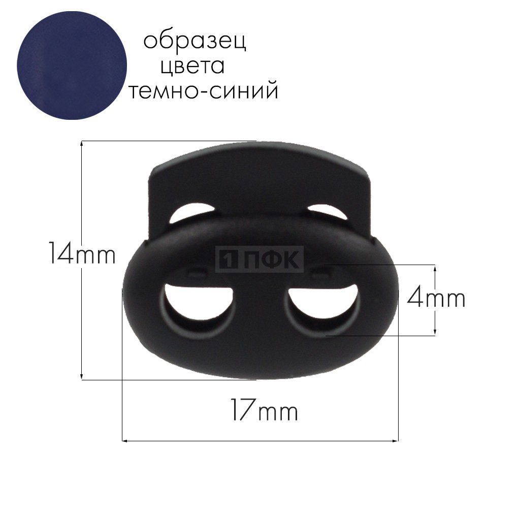 Фиксатор для шнура 103-М(27002-СМ) ПА цв 65 темно-синий (уп 1000шт) — ПФКР Фиксатор для шнура 103-М(27002-СМ) ПА цв 65 темно-синий (уп 1000шт)
