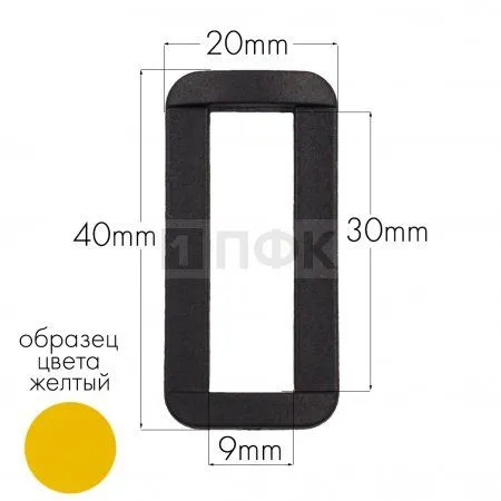 Пряжка-рамка Р-30(ОЩ-30) ПА 30мм цв 23 желтый (уп 1000шт/10000шт) Пряжка-рамка Р-30(ОЩ-30) ПА 30мм цв 23 желтый (уп 1000шт/10000шт)