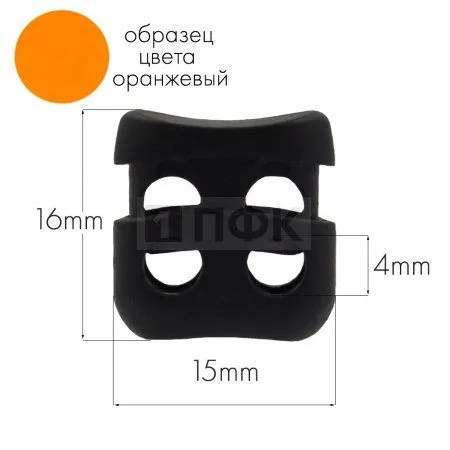 Фиксатор для шнура 105-Т ПА цв 33 оранжевый (уп 1000шт) Фиксатор для шнура 105-Т ПА цв 33 оранжевый (уп 1000шт)