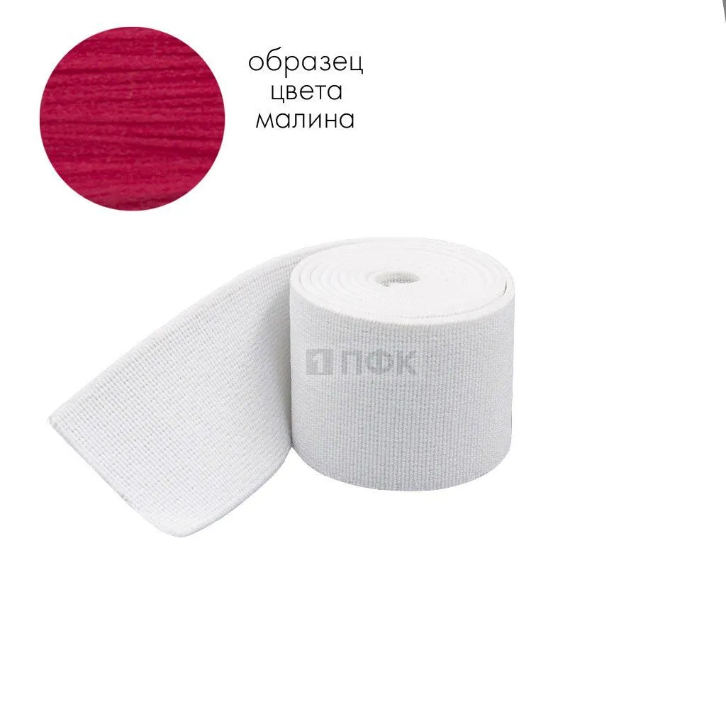 Башмачная резинка 100мм цв малина (уп 25м/125м) 