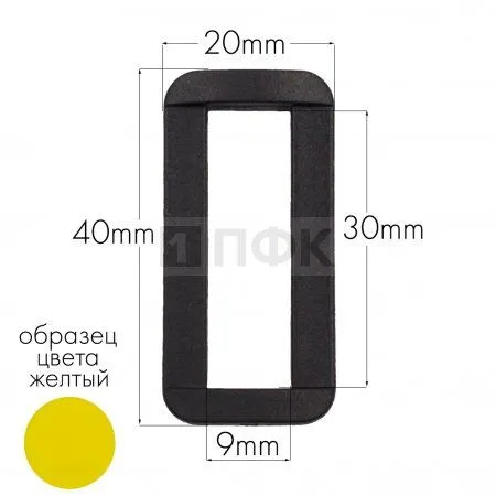 Пряжка-рамка Р-30(ОЩ-30) ПА 30мм цв 22 желтый (уп 1000шт/10000шт) Пряжка-рамка Р-30(ОЩ-30) ПА 30мм цв 22 желтый (уп 1000шт/10000шт)
